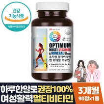 지용성비타민 30대여자영양제 종합비타민미네랄 3개월 지용성 비타민A K D E 수용성 비타민C B1 B2 나이아신 판토텐산 B6 B12 비오틴 엽산 철분 아연 구리 셀레늄 요오드 망간 크롬