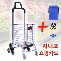 지니고 쇼핑카트 고급형 세바퀴 +바구니 +비닐걸이 +고정끈+ 안전등, 1세트