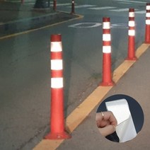 빛반사하는 차선유도봉테이프 규제봉발광띠지 흰색, 1개