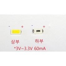 조명 수리용 LED칩 7000K 주광색 가로5.5 세로3mm 5개