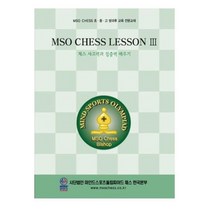 MSO 체스 교재 기초 전술 체크메이트 방과후 교재 가정용 방문수업 홈스쿨용, 비숍1