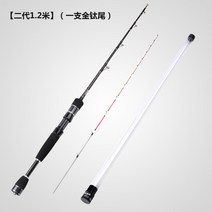1.2/1.35 바닷물 민물 낚싯대 이대 쌀이 폴 합금, T07-이대 1.2 쌀대 한마리분 티타늄은