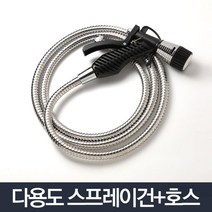 아연 스프레이건 분사건 세차용품 파워건 릴호스 만능 다기능 분사기, 1개