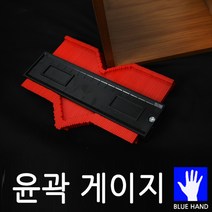블루핸드 윤곽 게이지 손쉽게 코너모양따기, 1