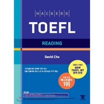 해커스 토플 리딩(Hackers TOEFL Reading):TOEFL iBT 최신출제경향 완벽 반영