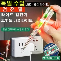 Rugravy 1+1+1 독일 정품 검전기 LED 쌍등채광+벌소리 측정/접지선 측정/회로 스위치 비접촉 검전기, 2개 쌍등채광+벌소리