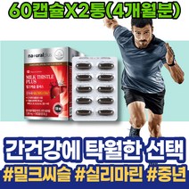 보호 ALT수치 분해효소 간기능회복 밀크시슬 남성 약국 간회복도움 남녀 간보조제 식약처인증 카르두스 아빠 숙취해소법 손상 80대 간에좋은것 생일선물 마리아누스