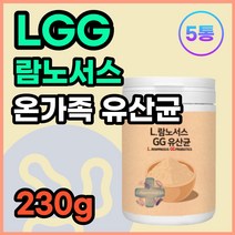 락토바실러스 람노서스 LGG 엘지지 유산균 파우더 분말 가루 쉐이크 여자 여성 온가족 노인 부모님 맛있는 마시는 물에타먹는 유신균 프락토올리고당 프로바이오틱스 선물 추천 비타민, 230g 5통