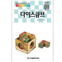 다이스큐브(고급교재)