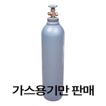 GB가스텍 가스용기 알곤용기 10.2L