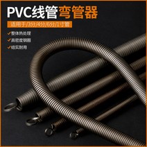 파이프 튜브 벤더 배관 밴딩기 벤딩기 관 전선관 수동 쇠 스테인리스 pvc20 라인 연장 1 m 5 전기 벤드 스프링 알루미늄 플라스틱 인치, [05] Length 150cm, [01] 26.5mm