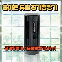 음이온 초미세먼지 제거 공기청정기 미니 고성능 저소음 오존발생기