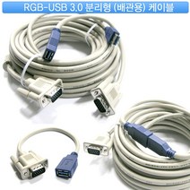 ADIT 분리형 USB3.0 RGB케이블 배관용 벽통관용 관로 작업용 컴퓨터 PC TV 연결 모니터케이블 VGA케이블 5m 10m 15m 20m 30m 50m, AP2206_10M