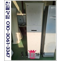 중고에어컨 LG휘센 스탠드 에어컨 저가형중고 랜덤 빠른배송 빠른설치 업소용 사무실 컨테이너 서울경기 직배송 지방배송불가