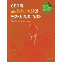 이노플리아 CEO의 프레젠테이션엔 뭔가 비밀이 있다, One color | One Size@1