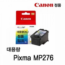 ++카페봄++캐논 정품 잉크 칼라 대용량 Pixma MP276, +++단일상품+++, +++단일상품+++