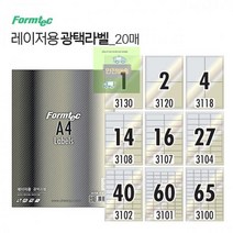 광택라벨_레이저전용_20매 E271