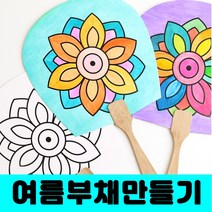 [클릭해바] 평 부채 종이 민화 그림 칠하기 도안 공예 방과후 돌봄 전통 유치원 DIY 꾸미기 교재 입문용 여름 만들기 원형 미술 용품 초등 체험 활동 부채 만들기 단체, 평부채(부엉이두마리)+스티커