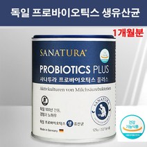 독일 프로바이오스틱 생유산균 125g (1개월분)