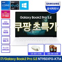 삼성 2022 갤럭시북2 프로 15, 실버, 코어i7, 512GB, 16GB, WIN11 Home, NT950XFG-K71A
