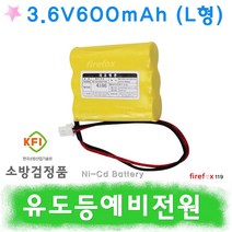 3.6V600 L형 유도등배터리 피난 비상구 소방 예비전원