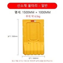 pe방호벽 안전난간대 바리게이트 공사장 안전용품 1.8m 1.5m, 14.1500x1000노랑6.5kg(도로공사)