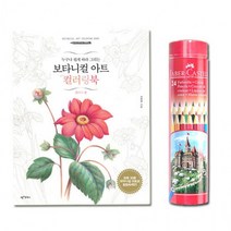 g03 파버카스텔 일반색연필 라운드 24색 + 보타니컬아트 컬러링북 플라워편, 상세페이지 참조, 상세페이지 참조