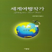 웅진북센 세계 여행 작가 2019 VOL.4