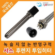 서스 후렌지 투입히터(2 인치)*(3P 380V·220V)(5kw)*300mm 서스후렌지투입히터 물히터 수중히터 물난로 방수히터 방수온열기 수중난로 방수온풍기, 상세페이지 참조