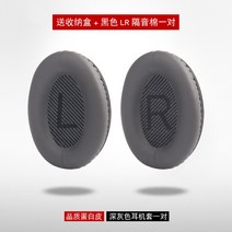 보스 QC 35 25 2세대 호환 이어캡 헤드폰 덮개 귀마개 커버 가죽 스펀지, 다크 그레이 이어폰 커버 [블랙 LR 튜닝면]