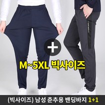 [스타일랑] (1+1) 무단침입 남성 춘추용 밴딩 트레이닝 팬츠_M~5XL사이즈까지 빅사이즈 바지 / 사방신축 / 배색 포인트 / 기본바지 / 운동복 / 작업복