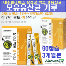 장건강 락토 생유산균 모유유산균 프롤린 가루 분말 스틱 lgg 유산균 락토바실러스 가세리17 애시도필러스 프로 프리 바이오틱스 뚱보균 비만세균 잡는 프락토올리고당 장내유익균 지방분해 체지방 관리 생존 방탄유산균, 90스틱