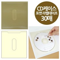 주머니형 포켓 라벨테이프 CD케이스 30매, 없음