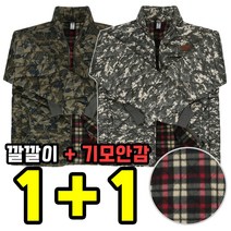 더빅히트 1+1원플러스원 방상내피 기모 깔깔이잠바 얼룩이 작업복 빅사이즈