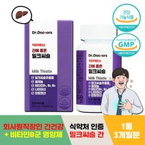 회사원 남편 선물 밀크시슬 간에좋은음식 고흡수 미국 직구 효과 직수입 몸에 좋은 건강한 간 건강 식품 성인 나이아신 남성 기능 영양제 밀크씨슬 종합 비타민 실리마린 ALT AST