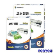 ForU281 삼은 코팅지 B4 100m 100매 코팅기 코팅필름 코팅용지 A3코팅지