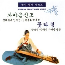 미개봉CD) 가야금 산조/꽃타령 -명인 명창 시리즈 (안숙선/안옥선)