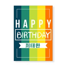 감성상점 생일파티현수막 어린이집플랜카드 유치원 강아지이벤트 제작 당일 포토 잔치 남편 와이프 아내, A05