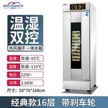 도우컨디셔너 빵집 간냉식 온장고 업소용 발효 반죽, 16단