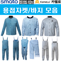 용접 작업복 웰딩 자켓 바지 가죽 용접복 사계절 여름용 메쉬 (스마토 카멜로), 스마토 용접바지, 특대형(XL), 신형