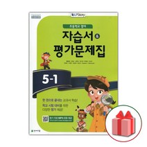 선물+2023년 천재교육 초등학교 영어 5-1 자습서+평가문제집 함순애 5학년 1학기