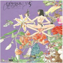 디자인즈 1-5 (전5완결) 웹툰 / 이가라시 다이스케
