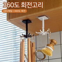 여기꿀템 주방걸이 정리 조리도구 회전걸이 다용도 접착 주방 공간활용 무타공 6단 후크, 주방걸이 2+1이벤트, 블랙