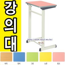 에니퍼 (한)기획실버책상4 곡면엣지 강의대 연설대 강연대 키높이 사회대 학원 선생님 학교 키다리 입식, 노랑