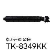 교세라 TK-8349KK TK-8349KC TK-8349KY TK-8349KM TASKalfa 2552ci 2552ciG 2553ci 2553ciG 재생토너, TK-8349KK 검정