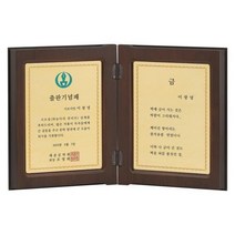 여닫이패 감사패 공로패 상패 기념패 제작 가리비패, 기본 : 상세페이지 참조