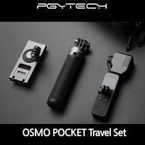 PGYTECH 오즈모포켓 세트/OSMO POCKET TRAVEL SET