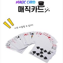 매직카드 (DOA0224), 상세페이지 참조, 단품