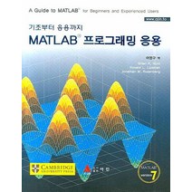 MATLAB 프로그래밍 응용, 아진
