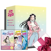 시간 고양이 1-3 세트 + 학습노트 증정, 이지북